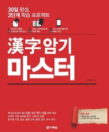 漢字 암기 마스터