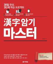 漢字 암기 마스터