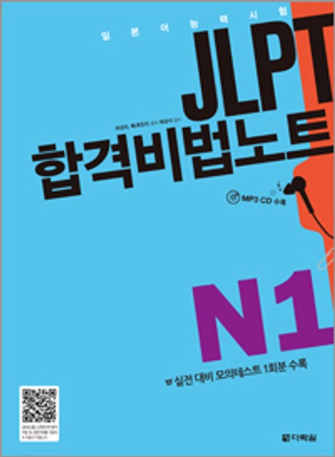 JLPT 합격비법노트 N1 표지 이미지