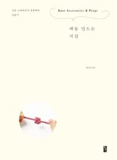 매듭 만드는 시간 표지 이미지