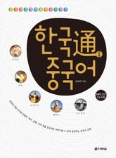 한국通(통) 중국어 표지 이미지