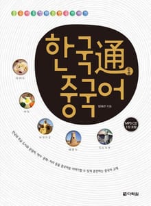 한국通(통) 중국어