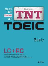 개정판 | TNT TOEIC Basic 표지 이미지