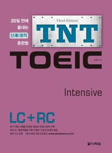 개정판 | TNT TOEIC Intensive
