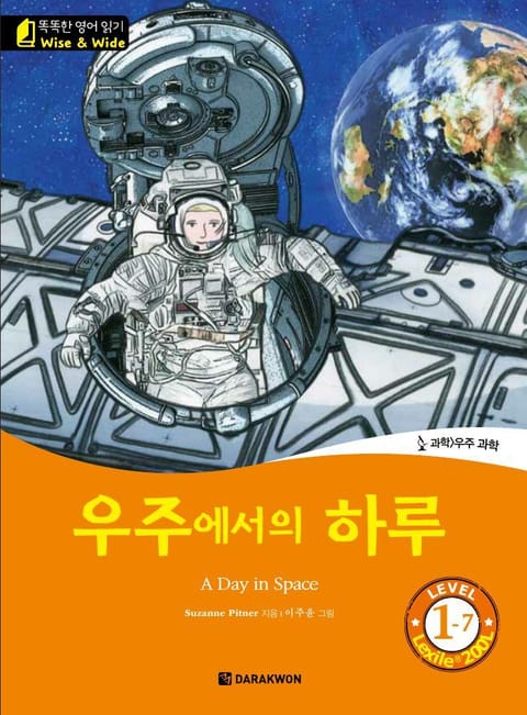 우주에서의 하루 (A Day in Space) 표지 이미지