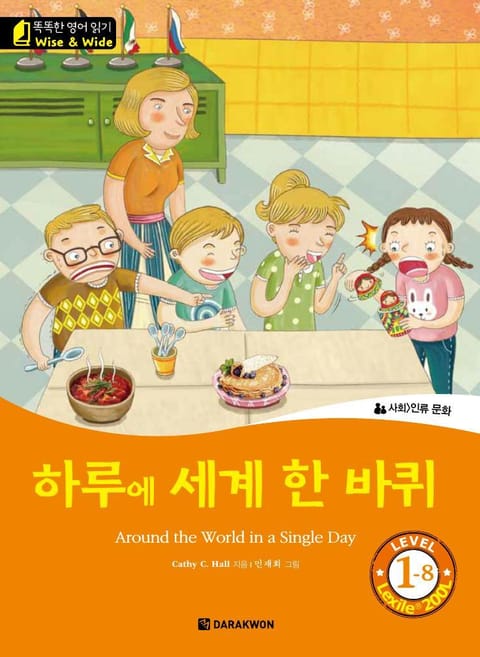 하루에 세계 한 바퀴 (Around the World in a Single Day) 표지 이미지