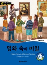 명화 속의 비밀(Hidden Secrets of Famous Paintings) 표지 이미지