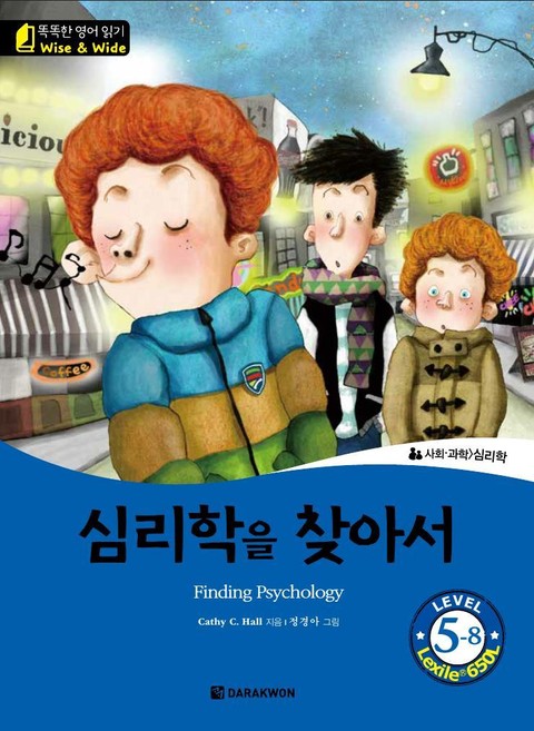 심리학을 찾아서 (Finding Psychology) 표지 이미지