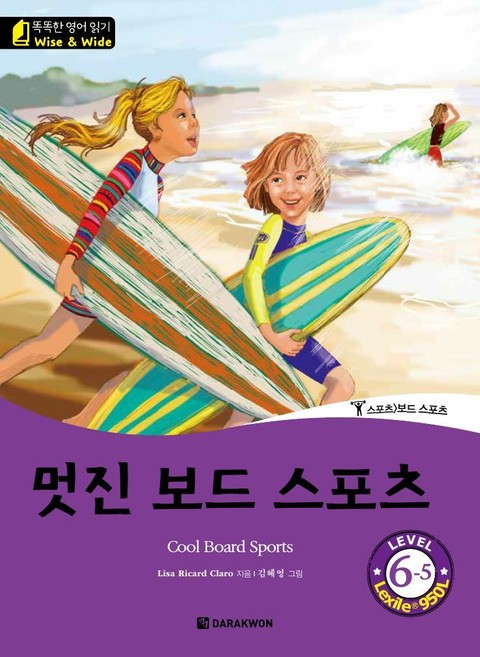 멋진 보드 스포츠(Cool Board Sports) 표지 이미지