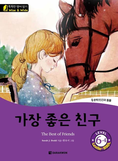 가장 좋은 친구(The Best of Friends) 표지 이미지