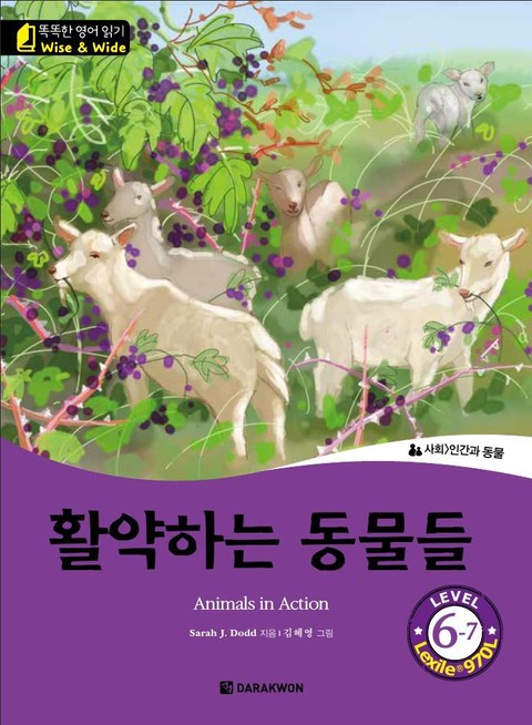 활약하는 동물들 (Animals in Action) 표지 이미지