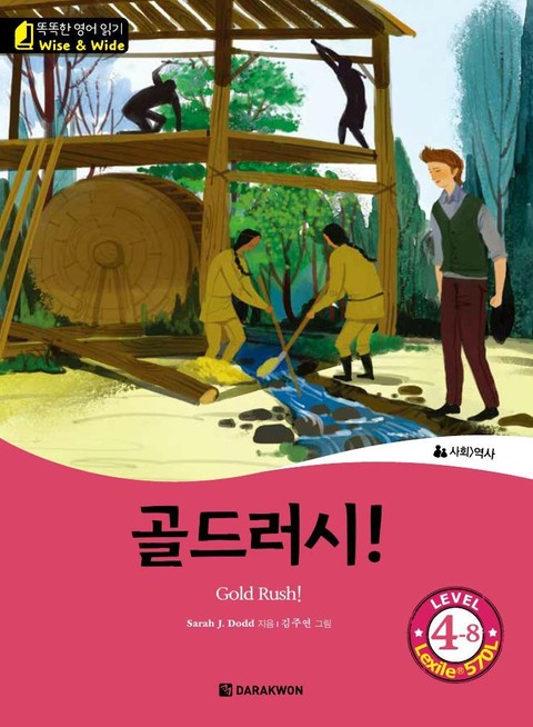 골드러시!(Gold Rush!) 표지 이미지