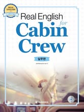 Real English for Cabin Crew 실무편 표지 이미지