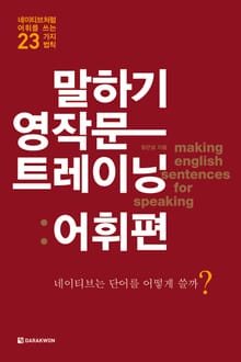 말하기 영작문 트레이닝 어휘편
