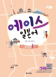 에이스 일본어 Step1