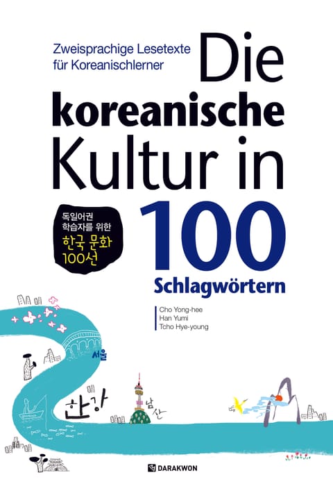 Die koreanische Kultur in 100 Schlagw?rtern 독일어권 학습자를 위한 한국 문화 100선 표지 이미지