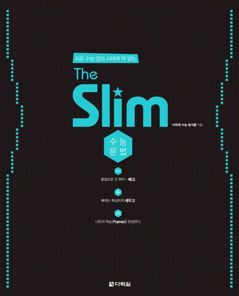 The Slim 수능문법 표지 이미지