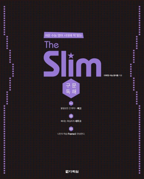 The Slim 구문독해 표지 이미지