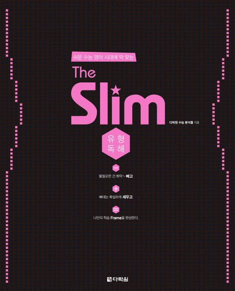 The Slim 유형독해 표지 이미지