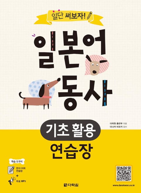 (일단 써보자!) 일본어 동사 기초 활용 연습장 표지 이미지