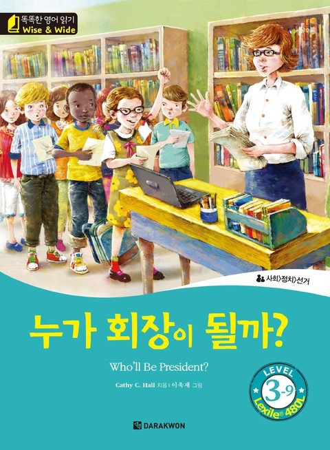 똑똑한 영어 읽기 Wise & Wide 3-9. 누가 회장이 될까? (Who’ll Be President?) 표지 이미지