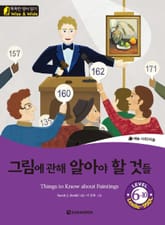 똑똑한 영어 읽기 Wise & Wide 6-10. 그림에 관해 알아야 할 것들 (Things to Know about Paintings) 표지 이미지