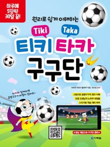 티키타카 구구단 (원리로 쉽게 이해하는)