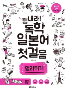 힘내라! 독학 일본어 첫걸음 멀리뛰기