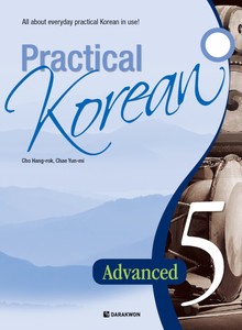 Practical Korean 5 - Advanced (한국어판)