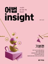 어법 insight 기본편 표지 이미지