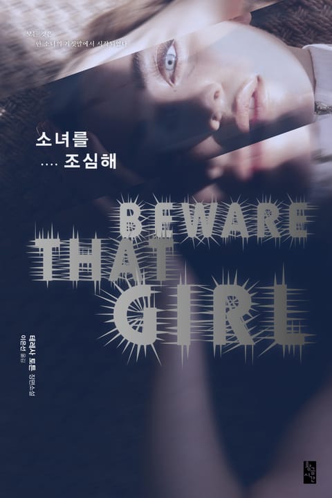 테레사 토튼