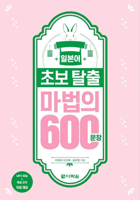 일본어 초보 탈출 마법의 600문장 표지 이미지