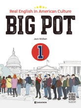 BIG POT 1 표지 이미지