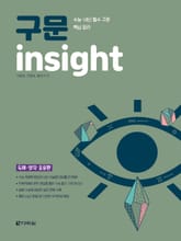 구문 insight 독해∙영작 응용편 표지 이미지