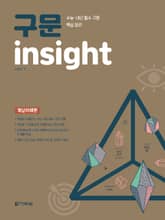 구문 insight 개념이해편 표지 이미지