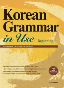 Korean Grammar in Use – Beginning (영어판)