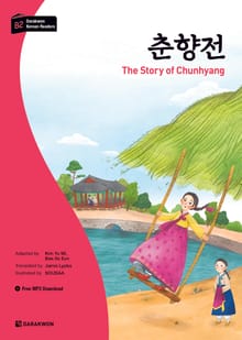 다락원 한국어 학습문고 - 춘향전