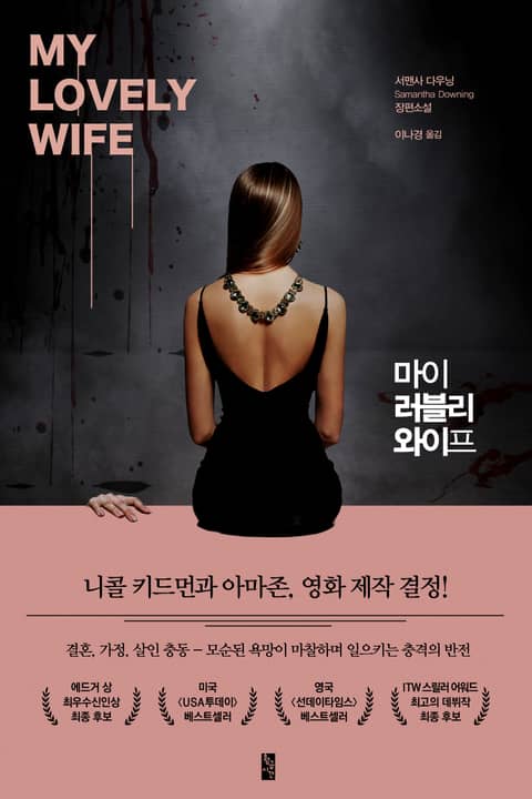 서맨사 다우닝