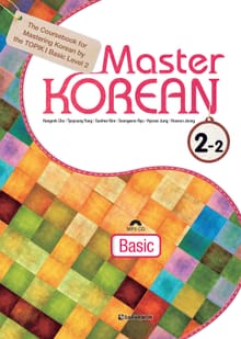 Master Korean 2-2 Basic (영어판)