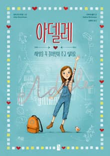아델레 1