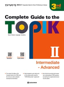 개정판｜Complete Guide to the TOPIK Ⅱ - 3rd Edition (Intermediate - Advanced)