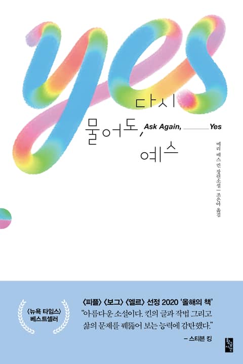 메리 베스 킨
