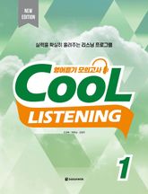 Cool Listening 1 (New Edition) 표지 이미지