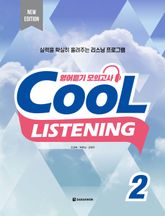 Cool Listening 2 (New Edition) 표지 이미지