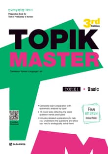 개정판 | TOPIK Master Final 실전 모의고사 Ⅰ : Basic