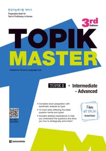 개정판 | TOPIK Master Final 실전 모의고사 Ⅱ : Intermediate-Advanced