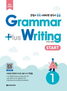 개정판 | Grammar Plus Writing START 1