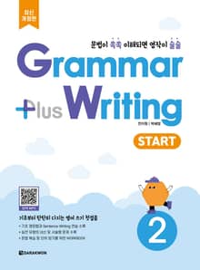 개정판 | Grammar Plus Writing START 2