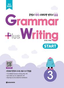 개정판 | Grammar Plus Writing START 3
