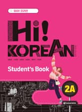 Hi! Korean 2A Student's Book 표지 이미지
